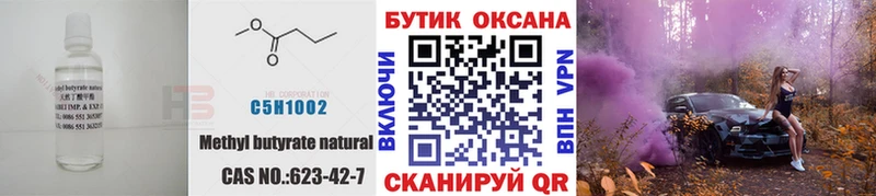 Бутират BDO  Купить где  Лыткарино 